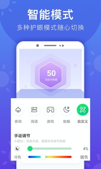 亮度调节器（系统亮度调节）