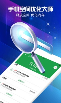 缓存清理大师（极速超强清理大师）
