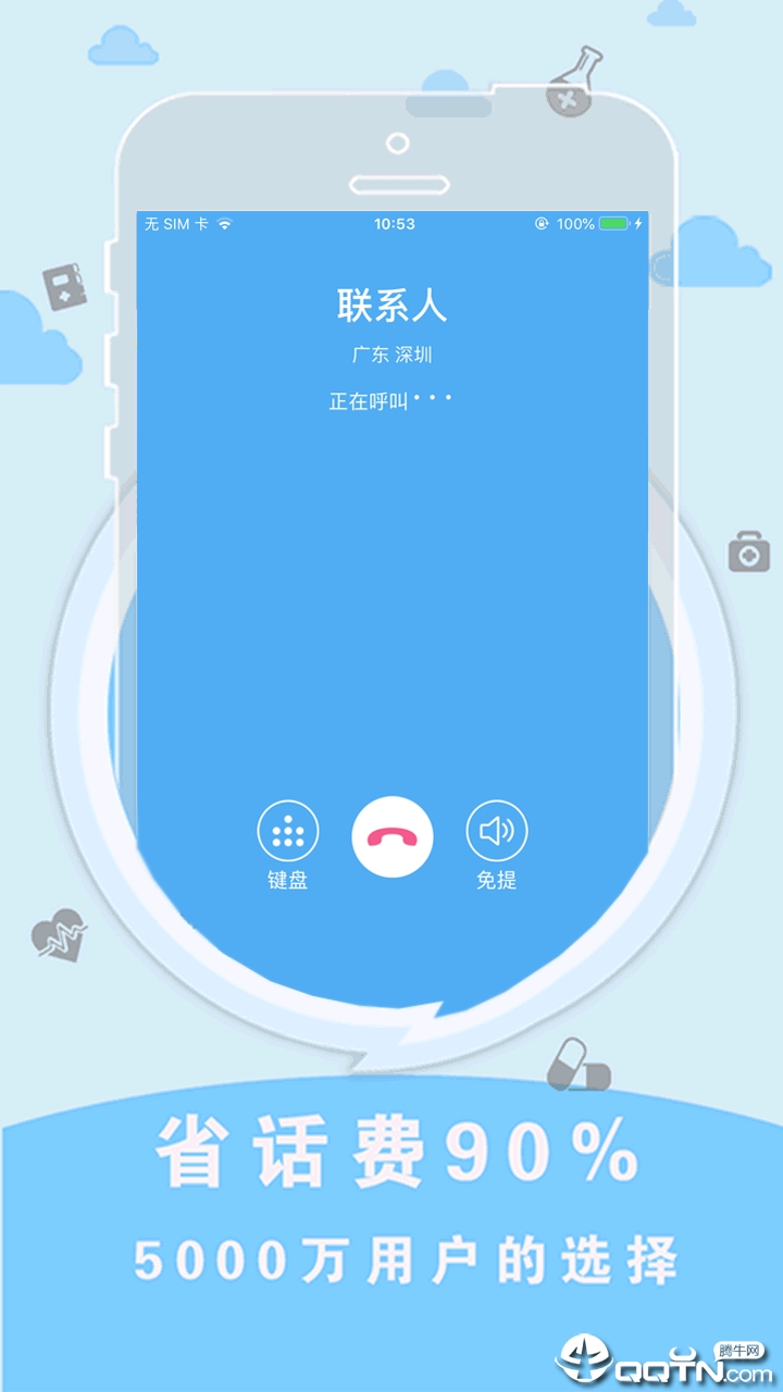 SKY网络电话app（SKY网络电话app是一款手机网络电话软件，软件省钱智能，优质贴心，安全稳定，可以给予用户超棒的通讯）