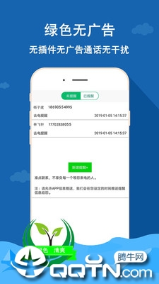 云信电话（云信电话app，绿色无广告的网络电话APP，具备智能显号、高清省钱省流量，不仅能够保护用户的隐私安全）