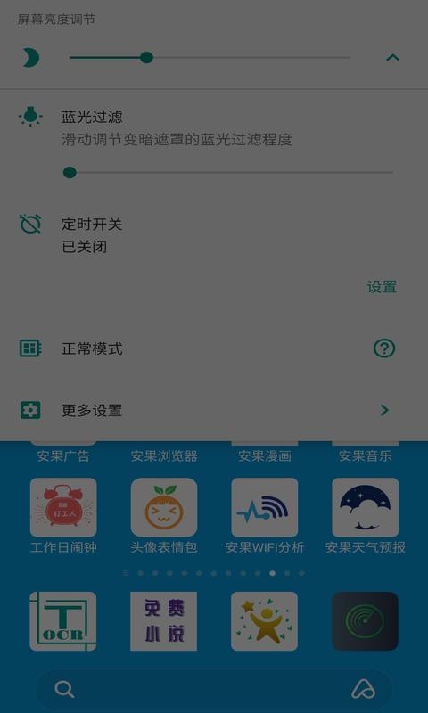 屏幕亮度调节（保护您的眼睛）