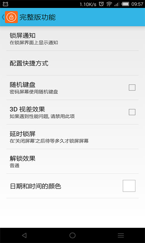 L锁屏（棒棒糖风格的微型锁屏应用）