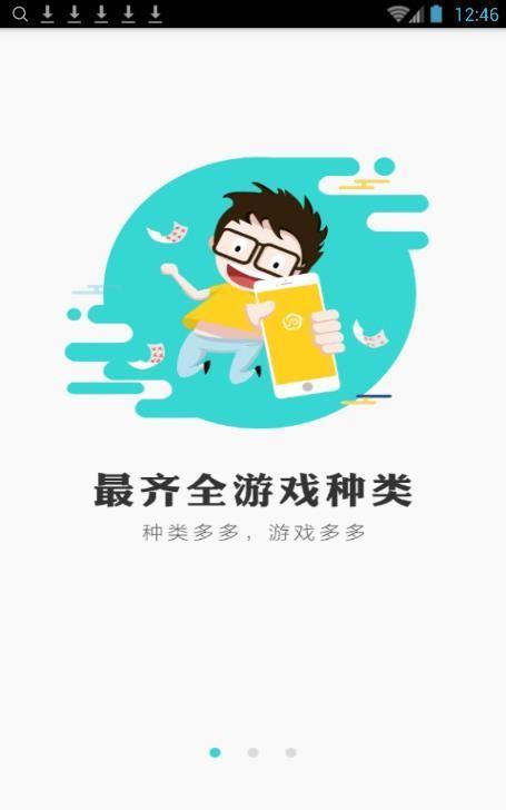 奇点游戏盒子（一款超赞的游戏盒子）软件截图
