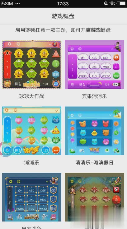 游戏键盘（游戏键盘，一款适用于QQ输入法的游戏键盘皮肤应用，拥有多种游戏素材，操作简单，选择你喜欢的那一款下载）