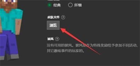 我的世界皮肤编辑器
