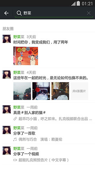 微信内测版（基于Android平台的腾讯微信服务，带给您全新的移动即时通信体验。您可以使用微信软件快速免费的发送）