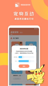 萌圈桌面宠物（可以互动的二次元手机桌面宠物）
