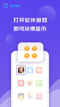 启动精灵（一款可以赚钱的桌面软件）