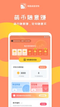 萌圈桌面宠物（可以互动的二次元手机桌面宠物）
