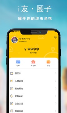 i友未来社区（i友，做你的智慧朋友）