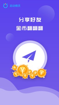 启动精灵（一款可以赚钱的桌面软件）