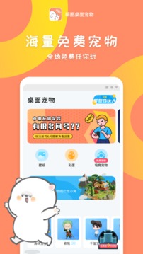 萌圈桌面宠物（可以互动的二次元手机桌面宠物）
