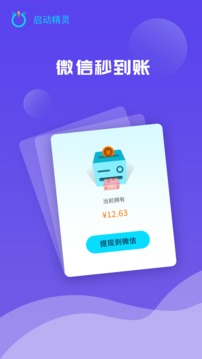 启动精灵（一款可以赚钱的桌面软件）