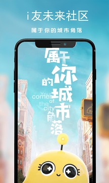 i友未来社区（i友，做你的智慧朋友）