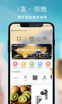 i友未来社区（i友，做你的智慧朋友）