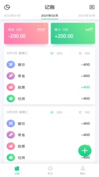 小狐狸（精准计算每一笔）