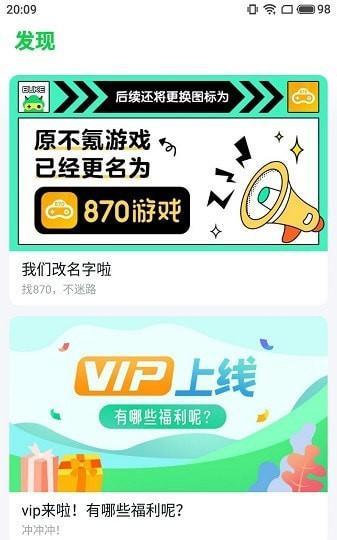 870游戏盒子（一款超棒的游戏盒子工具）