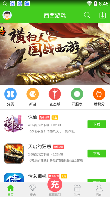 西西手游盒子（一款专为玩家所打造的手游盒子）