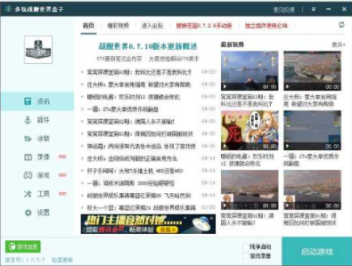 战舰世界盒子（一款专门为战舰玩家精心打造的游戏盒子软件）
