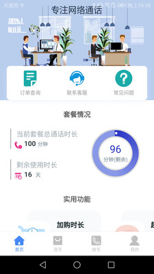 易趣网络电话（易趣网络电话app，适用于电话销售行业打造的免费网络电话软件，支持电话管理、电话跟踪统计等功能，随时）