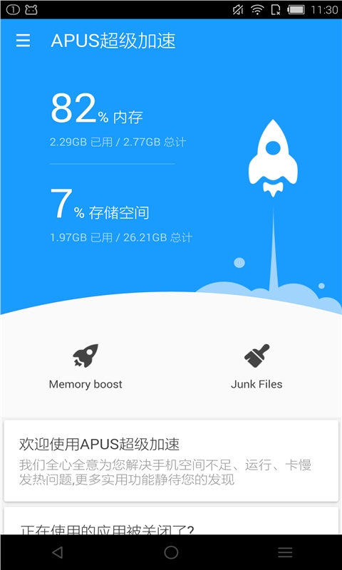 APUS超级加速v2.0.2Android版（APUS超级加速是一款十分专注于强力、持久释放手机内存，从而提高手机运行速度的小工具。此工具的效果需）