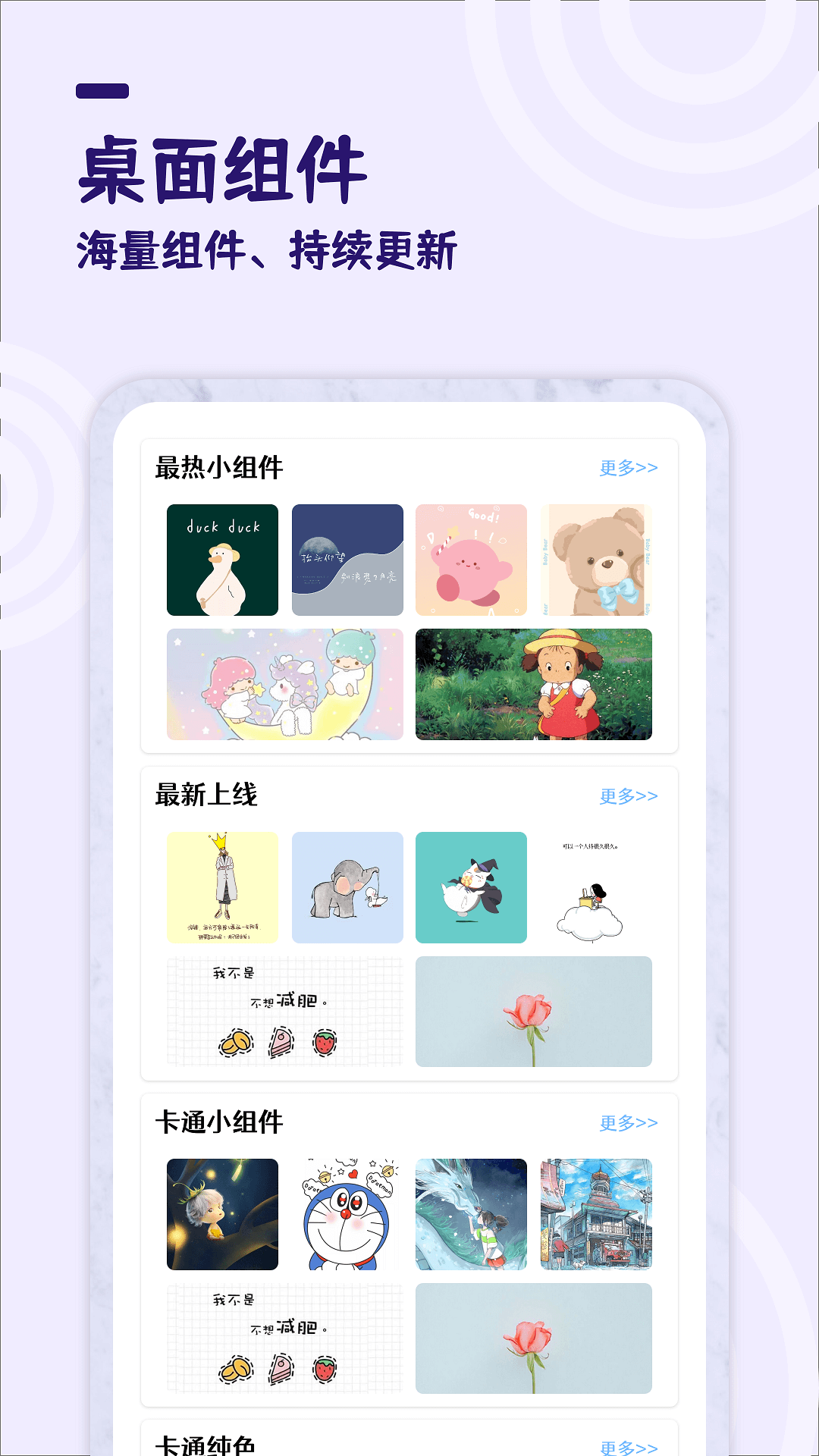 美化小组件（精美桌面小组件）软件截图