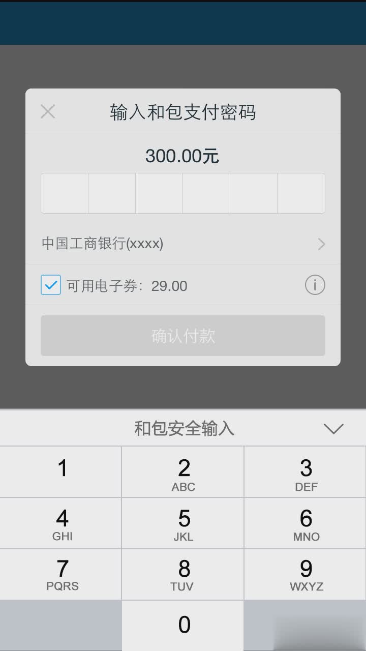 和包安全支付插件（和包安全支付插件是中国移动和包支付助手，软件可以为商户客户端供支付功能，可以最大程度保障用户的资金安）