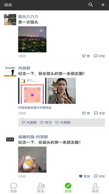 碰头短信（碰头短信app，高效及时的沟通平台。软件利用科大讯飞的技术，让你每一次的碰头都变得简单起来，简单搞笑）