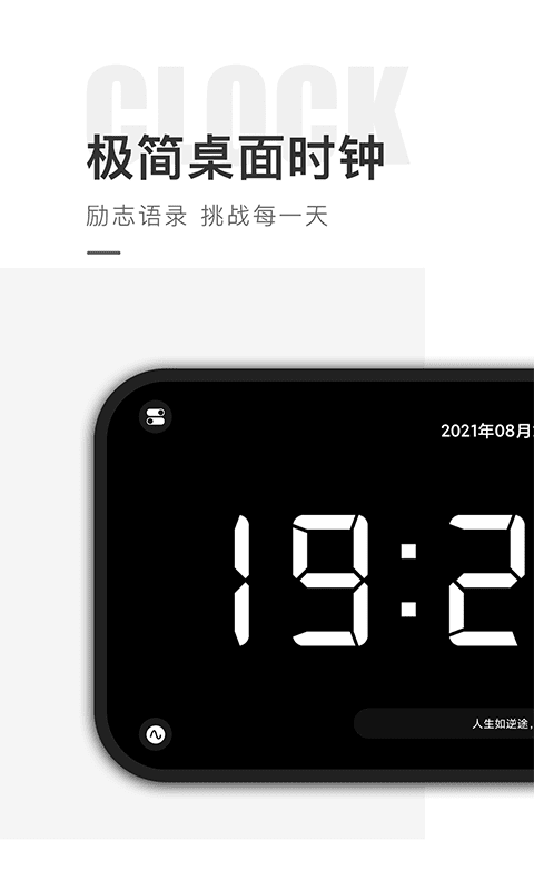 桌面时钟精灵（一款非常好用的桌面时钟屏保软件）