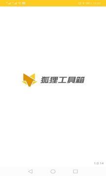 狐狸工具箱（安卓效率工具）