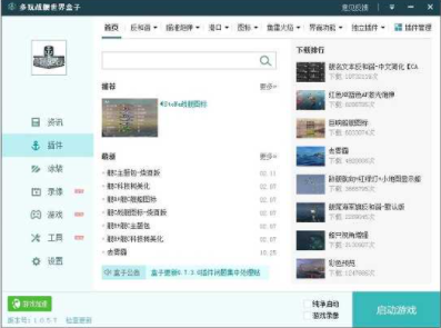 战舰世界盒子（一款专门为战舰玩家精心打造的游戏盒子软件）