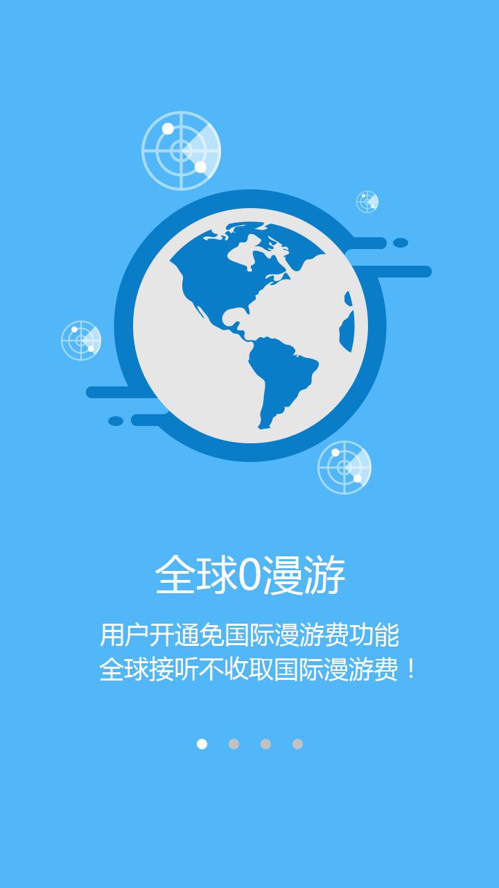 米游通(国际免费网络电话)（米游通app，是一款打遍世界的网络电话，其拥有全球0漫游，话费低低低，互播零资源、真正全球通等特点，）