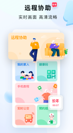 识年（远程协助父母长辈）