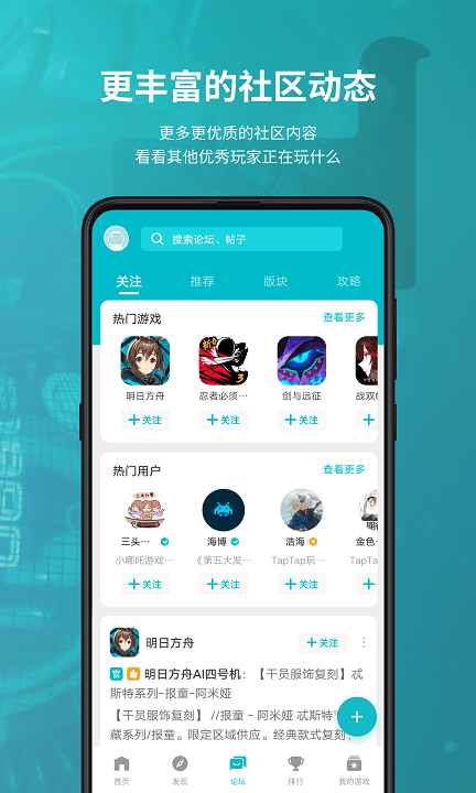 taptap游戏平台（与全球玩家共同交流并发掘高品质手游）