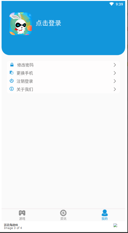 达达兔游戏盒子（一款非常不错的游戏资源软件）