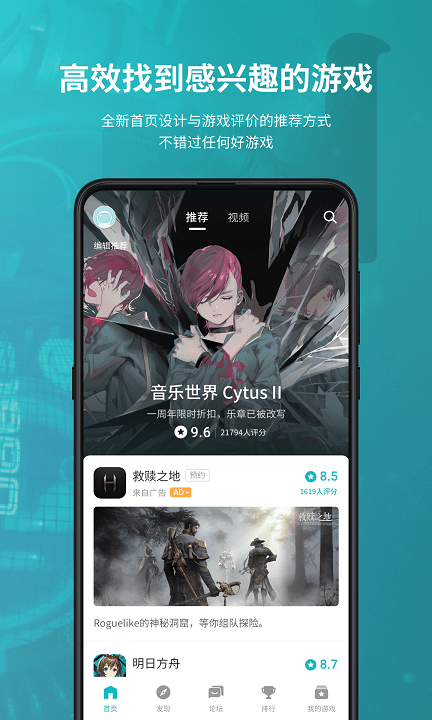 taptap游戏平台（与全球玩家共同交流并发掘高品质手游）