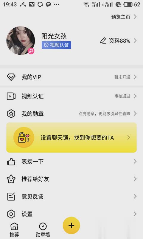 放大镜交友2022新版（放大镜交友app，拥有vip会员铭牌、优先展示、查看全部来访、无限畅聊、每天5个暴力解锁、交换微信以）