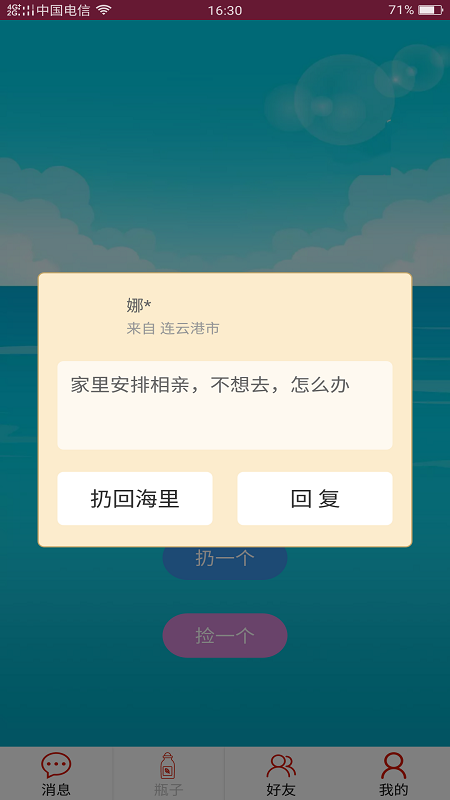 随缘漂流瓶app（随缘漂流瓶app是一个手机漂流瓶应用，软件可以让用户手机扔漂流瓶，捡漂流瓶，可以帮助用户分享心情，结）