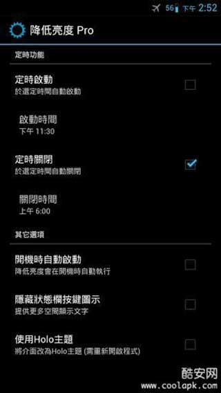 降低亮度（一款能将萤幕亮度降的非常低的APP）