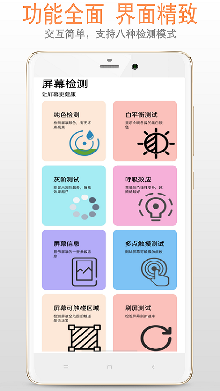 屏幕检测（功能全面的屏幕检测工具）
