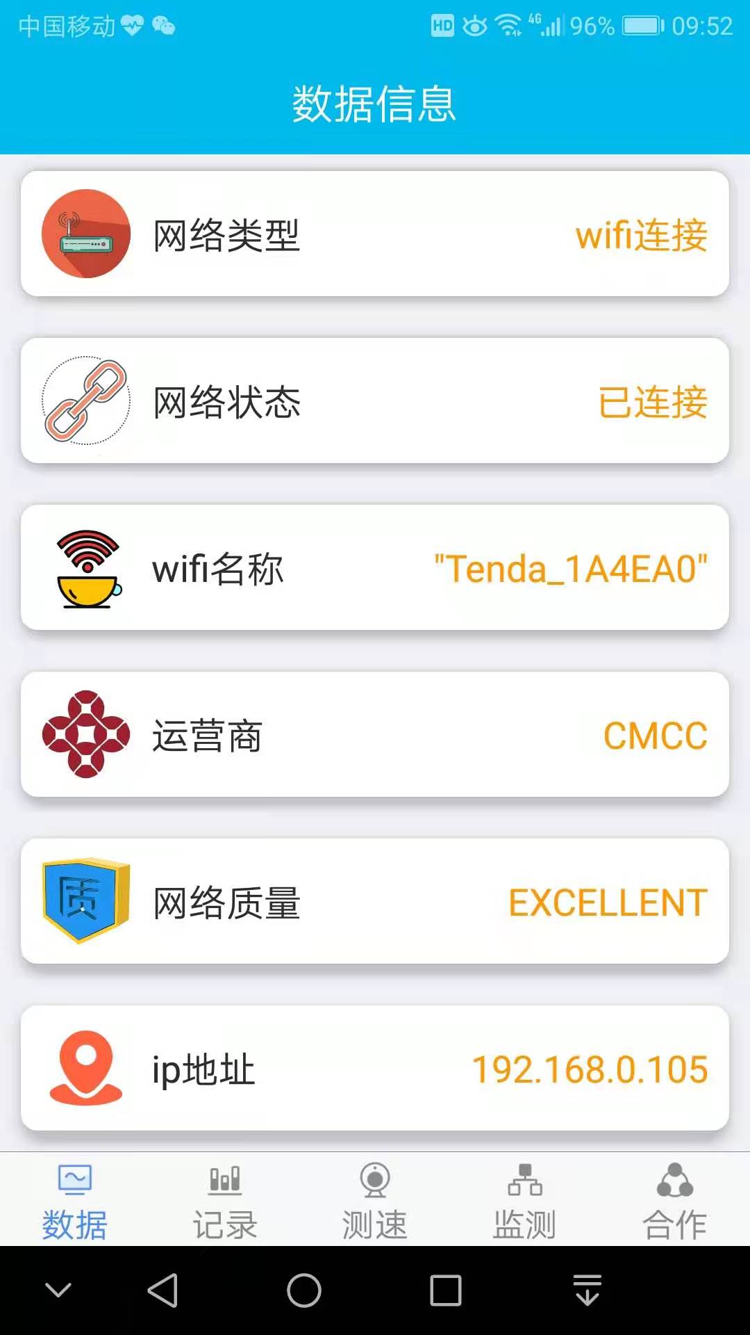 网速测试专家（简单高效测速软件）