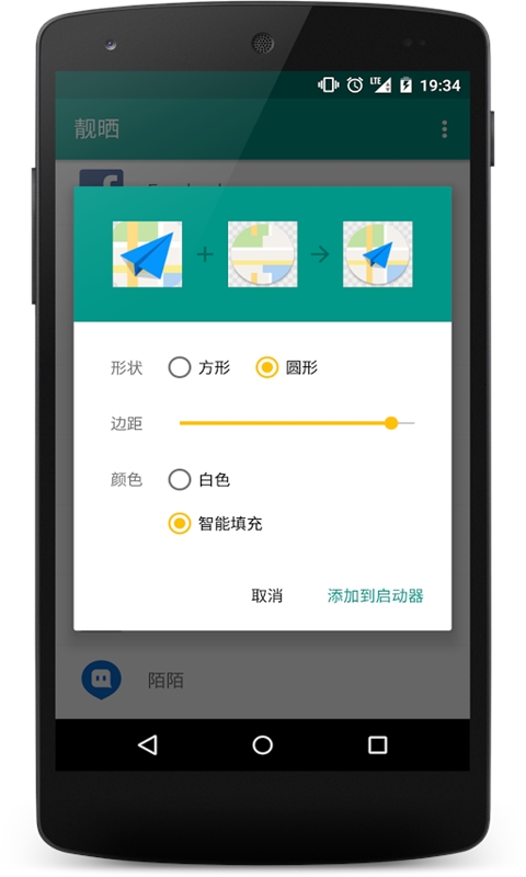 靓晒（靓晒随心打造你想要的图标大小）