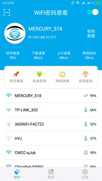 WiFi密码查看（破译wifi密码）