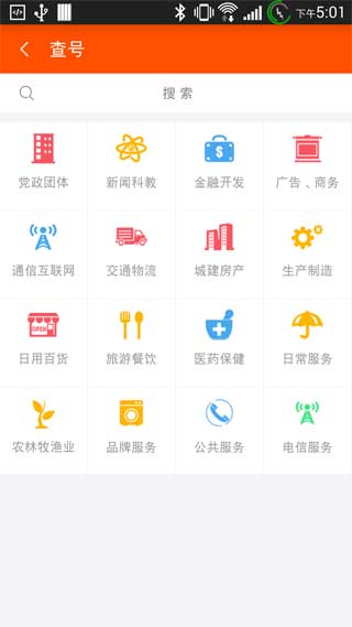号码百事通（知百事，通天下!是时候把114查号台和《中国电信黄页》装进你的telephone，喜欢的玩家赶快来下）