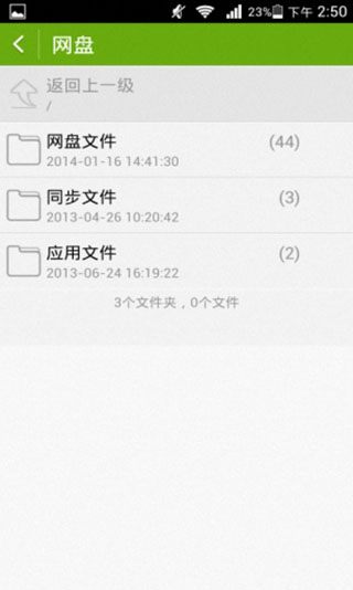 华为网盘Android版（华为网盘Android版是由华为公司出品的一款全球领先的云存储服务产品。免费为用户提供手机文件备份，）软件截图