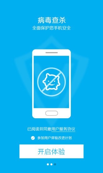 安全先锋（一个手机上安全防御客户端）