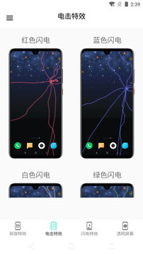 电击特效屏幕（一款手机特效屏幕整蛊软件）