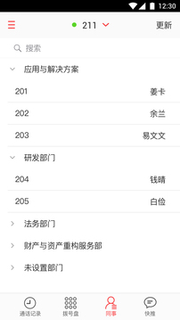 喂喂（一款面向企业用户移动办公电话App）