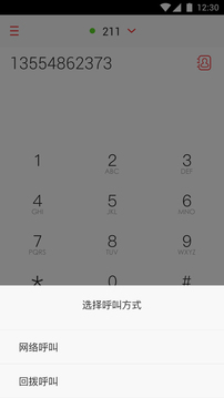喂喂（一款面向企业用户移动办公电话App）