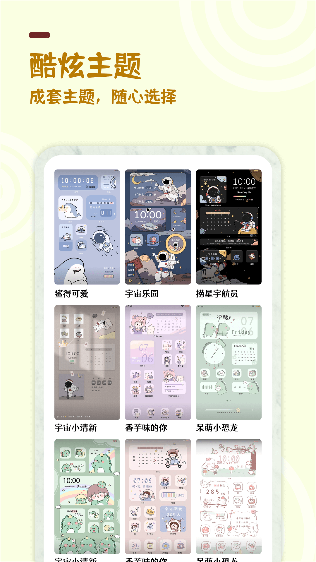 美化小组件（精美桌面小组件）软件截图